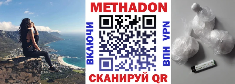Метадон кристалл Новозыбков